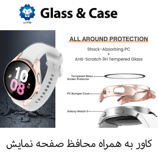 کاور لیتوو مدل Protector مناسب برای ساعت هوشمند سامسونگ Galaxy Watch 6 44mm به همراه محافظ صف-7.webp